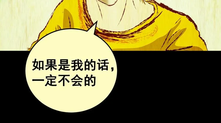 第93话 迷情旅箱（四） 第52页