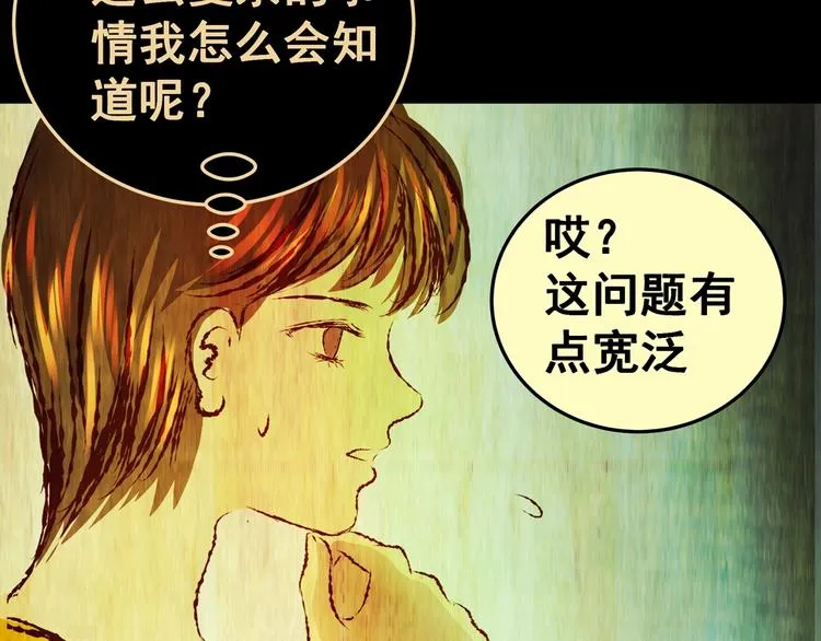 第93话 迷情旅箱（四） 第65页