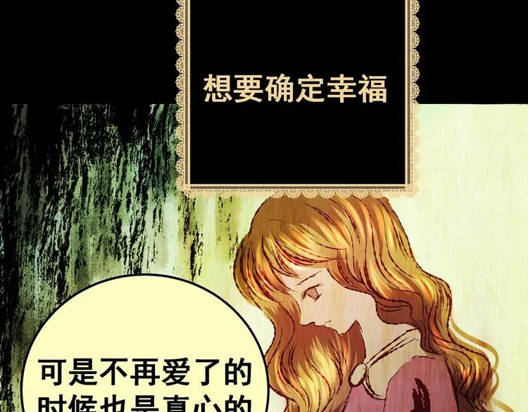 第93话 迷情旅箱（四） 第70页