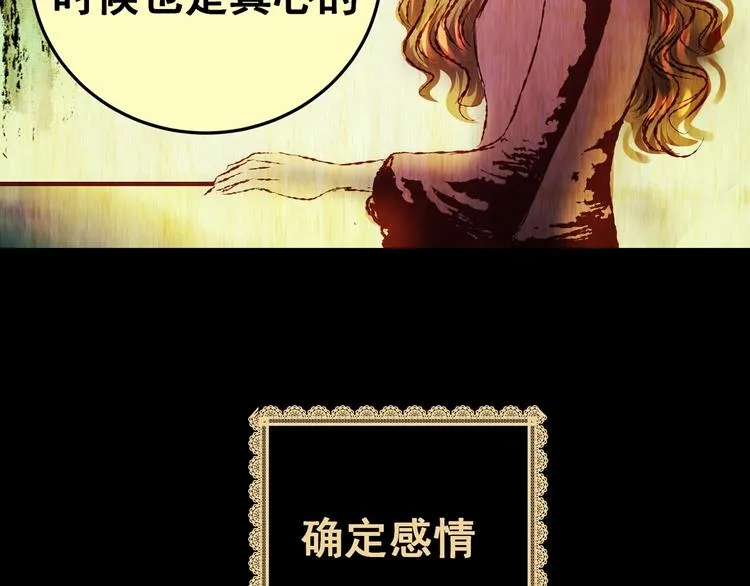 第93话 迷情旅箱（四） 第71页