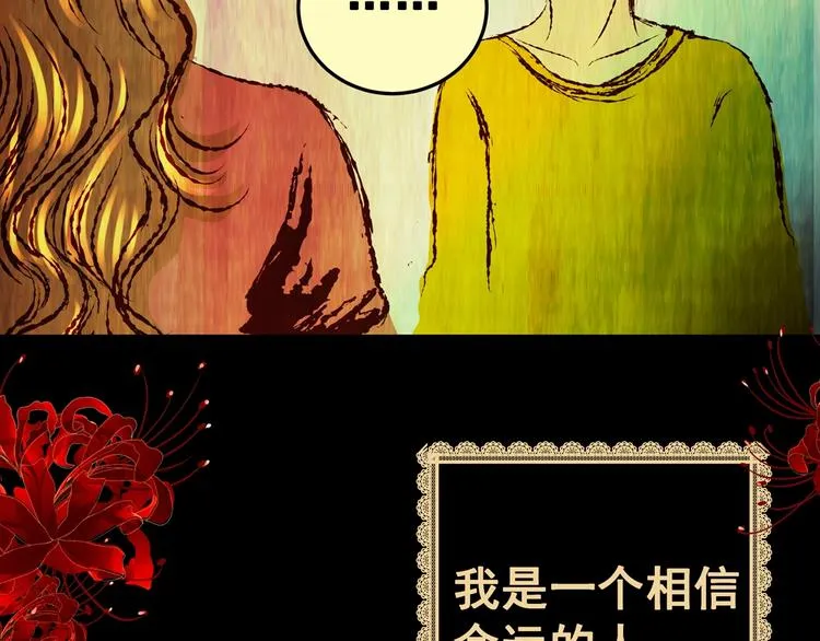 第93话 迷情旅箱（四） 第78页