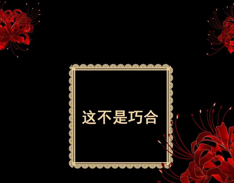 第93话 迷情旅箱（四） 第82页