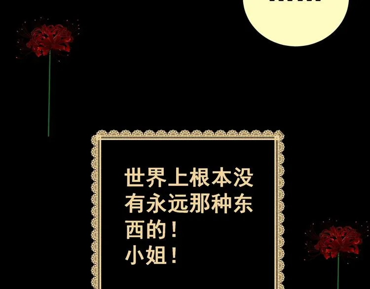 第93话 迷情旅箱（四） 第90页