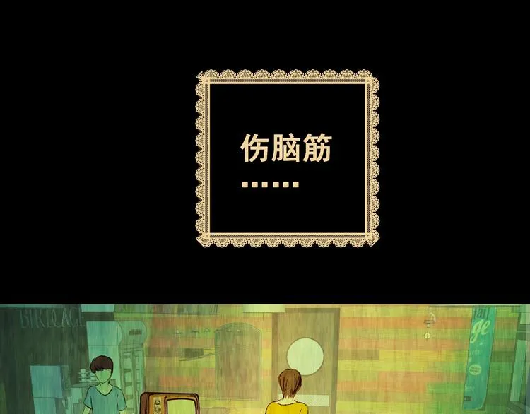 第93话 迷情旅箱（四） 第92页