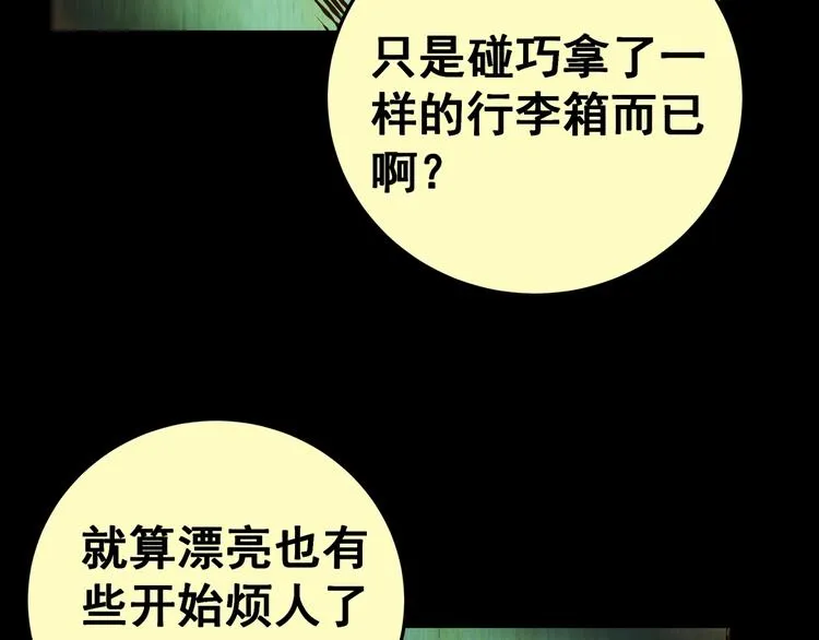 第93话 迷情旅箱（四） 第100页