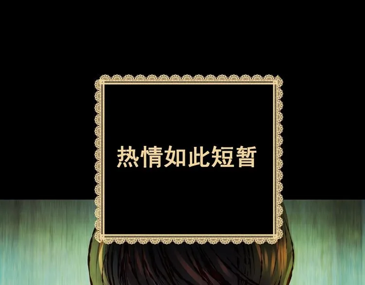 第93话 迷情旅箱（四） 第120页