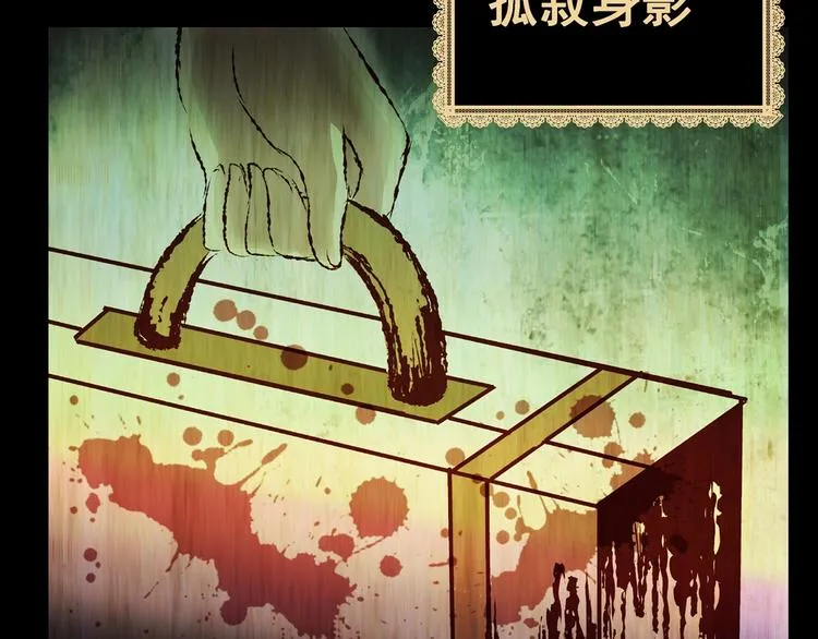 第93话 迷情旅箱（四） 第141页
