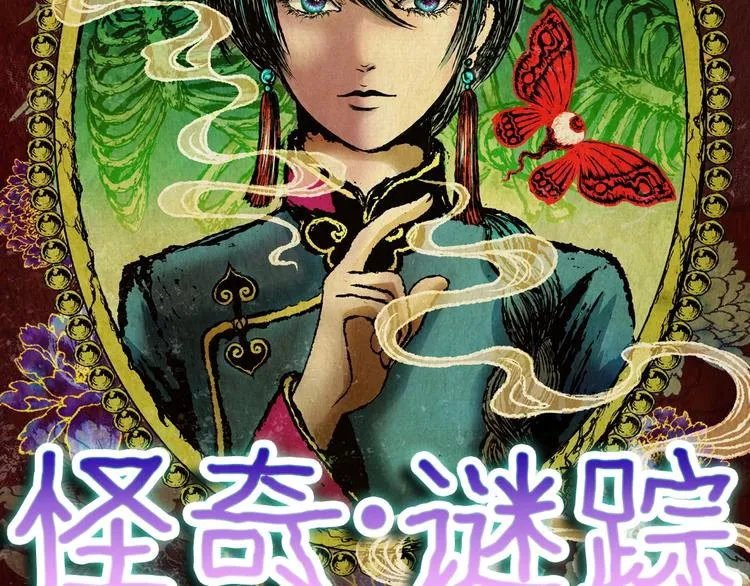 第92话 迷情旅箱（三） 第21页