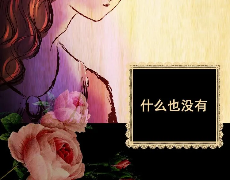 第92话 迷情旅箱（三） 第31页