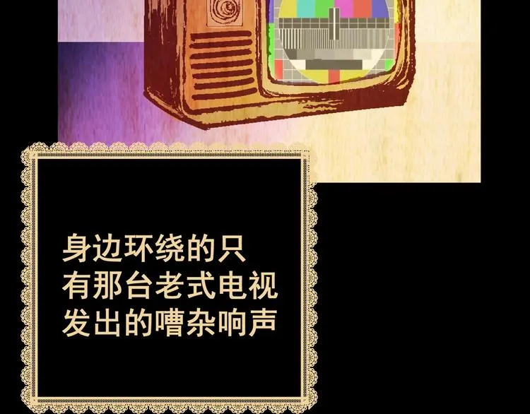 第92话 迷情旅箱（三） 第92页