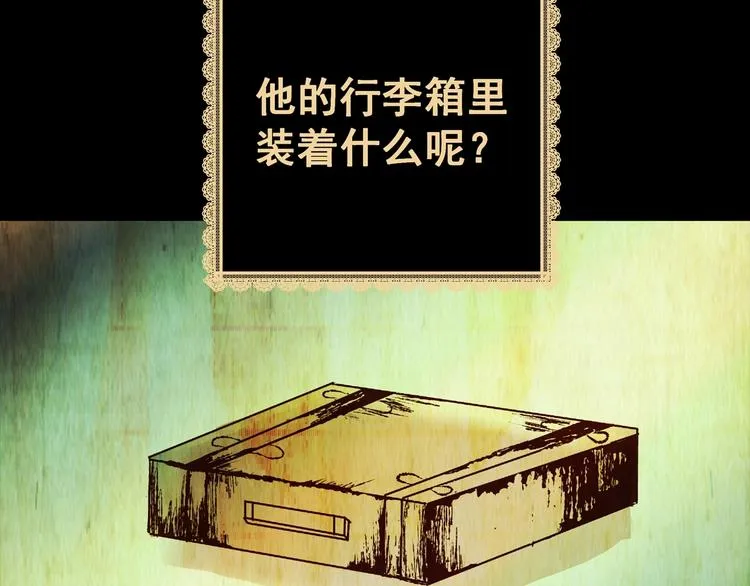 第91话 迷情旅箱（二） 第3页