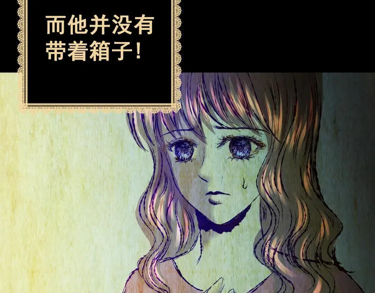 第91话 迷情旅箱（二） 第21页