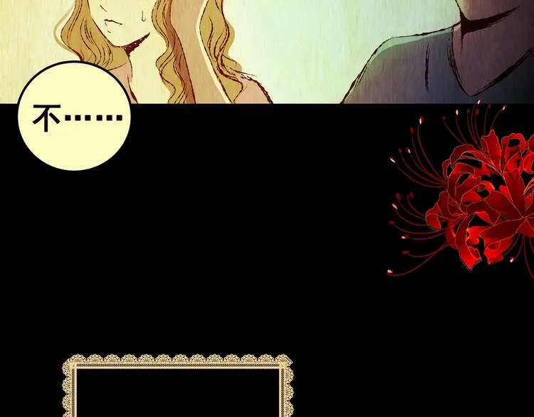 第91话 迷情旅箱（二） 第41页