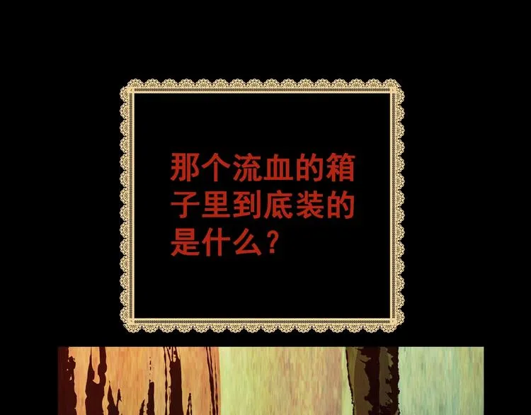 第91话 迷情旅箱（二） 第69页