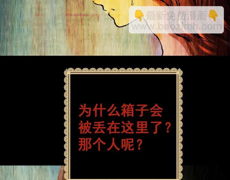 第91话 迷情旅箱（二） 第93页