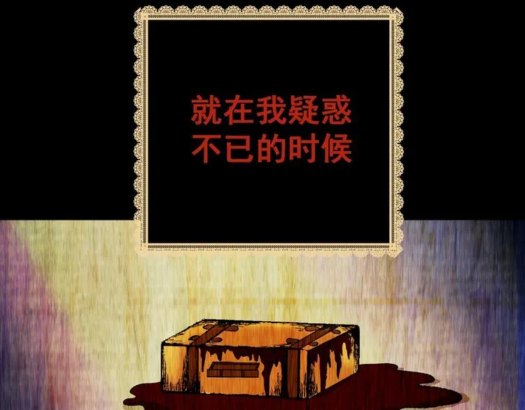 第91话 迷情旅箱（二） 第96页