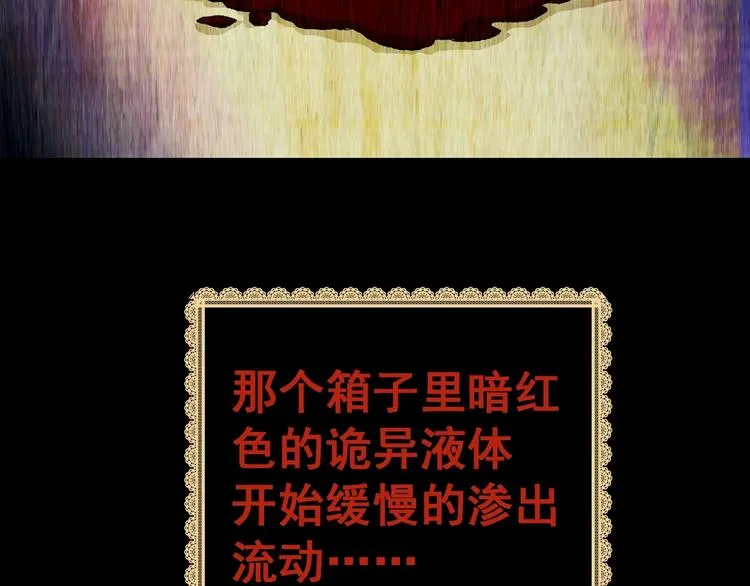 第91话 迷情旅箱（二） 第97页