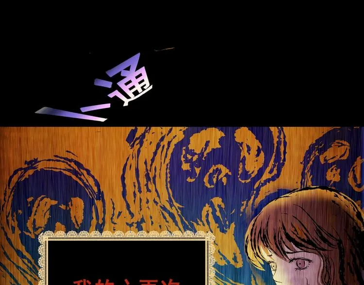 第91话 迷情旅箱（二） 第121页
