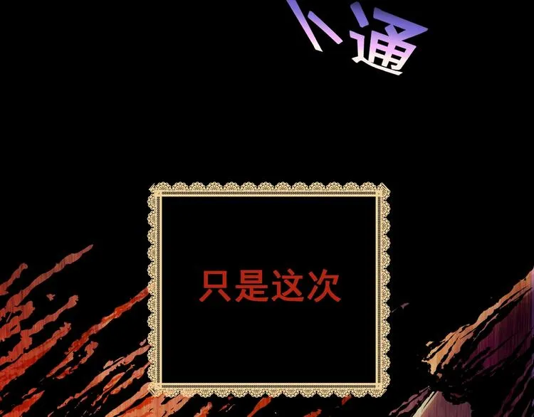 第91话 迷情旅箱（二） 第123页