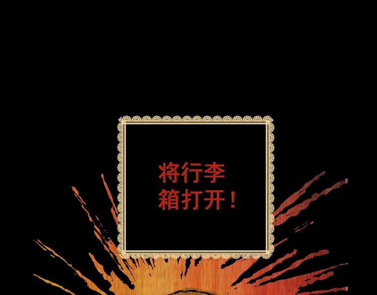 第91话 迷情旅箱（二） 第132页