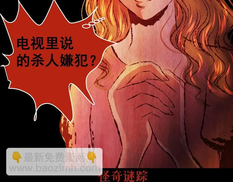 第90话 迷情旅箱（一） 第110页