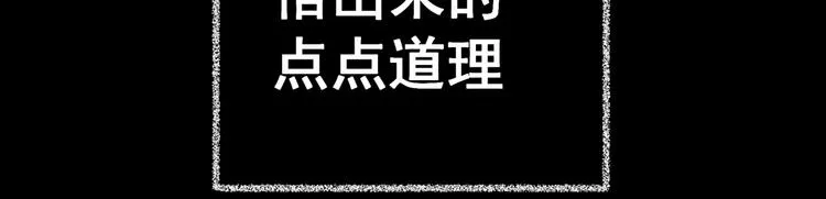 第89话 重生蝙蝠（十六） 第70页