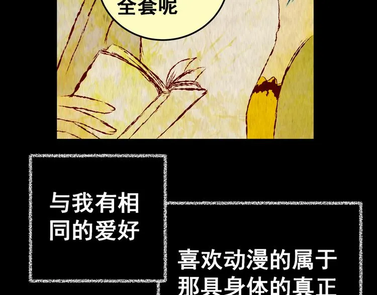 第89话 重生蝙蝠（十六） 第78页