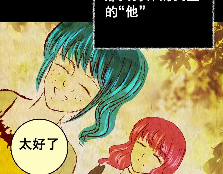 第89话 重生蝙蝠（十六） 第79页