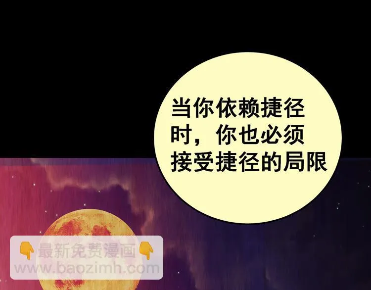第89话 重生蝙蝠（十六） 第87页