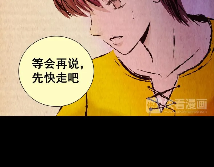 第88话 重生蝙蝠（十五） 第24页
