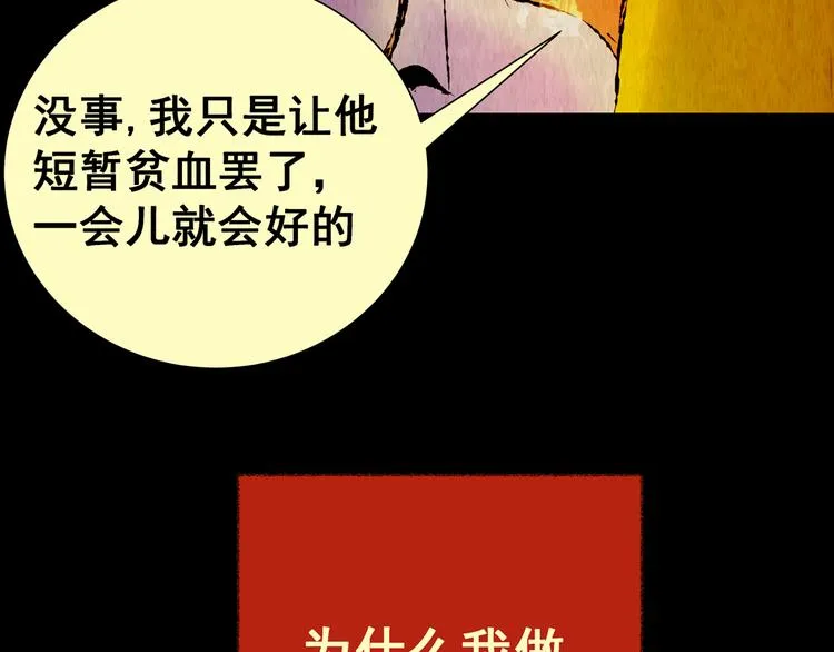 第88话 重生蝙蝠（十五） 第33页