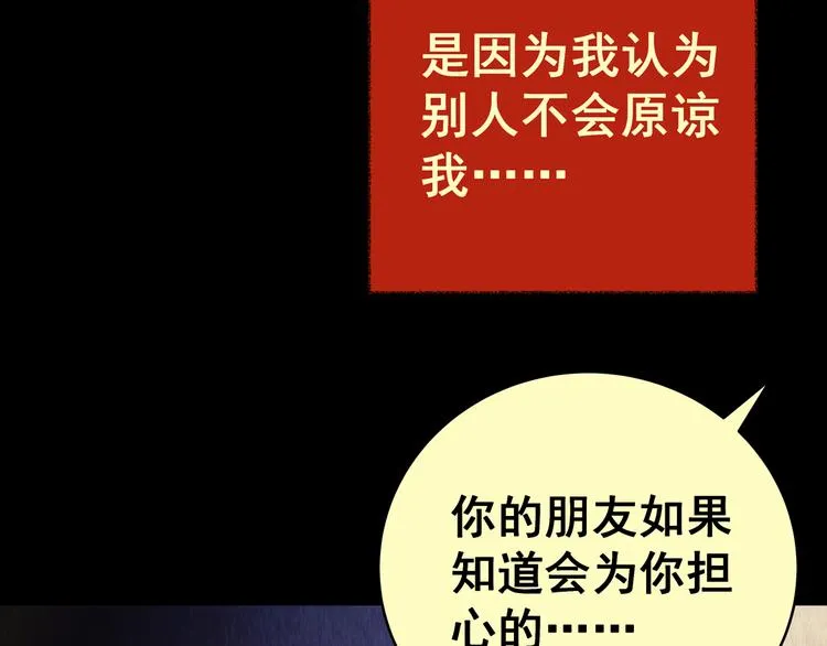 第88话 重生蝙蝠（十五） 第52页