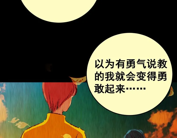 第88话 重生蝙蝠（十五） 第78页
