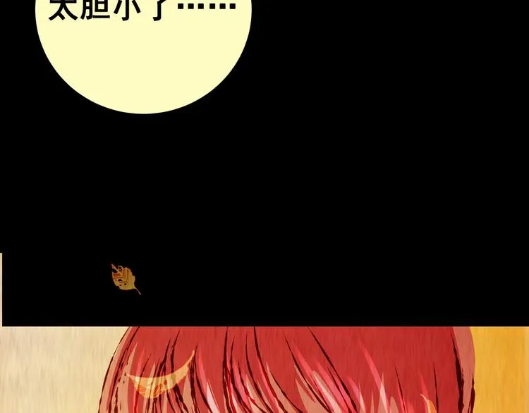 第88话 重生蝙蝠（十五） 第84页