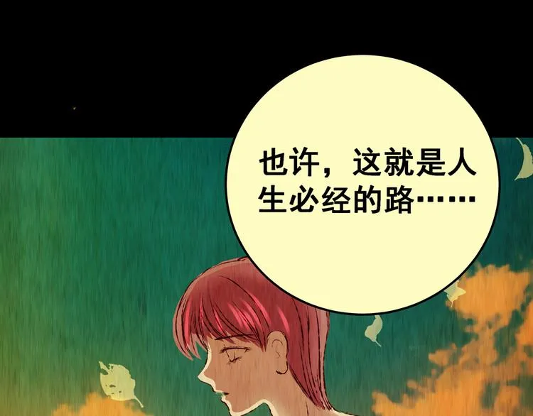第88话 重生蝙蝠（十五） 第87页