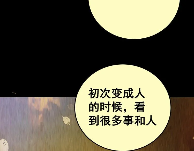 第88话 重生蝙蝠（十五） 第89页