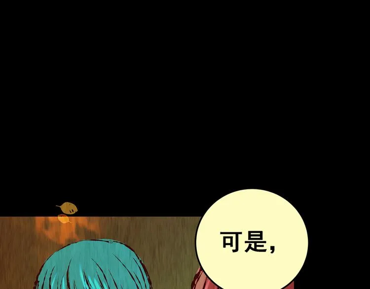 第88话 重生蝙蝠（十五） 第92页