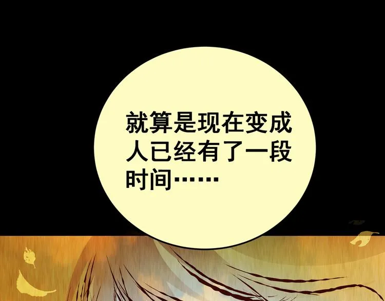第88话 重生蝙蝠（十五） 第94页