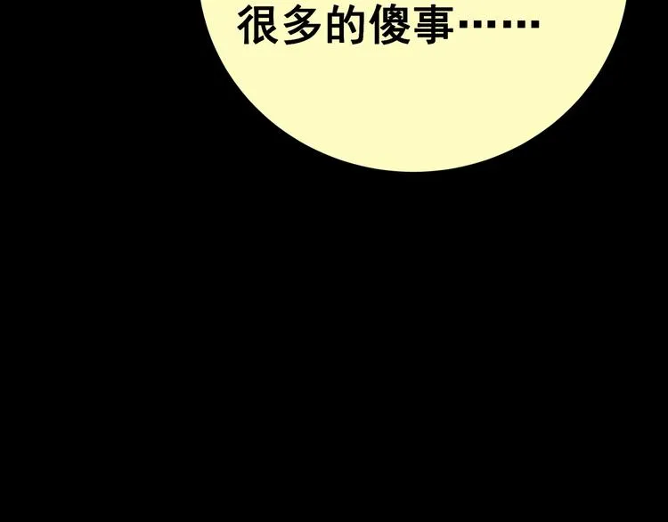 第88话 重生蝙蝠（十五） 第96页