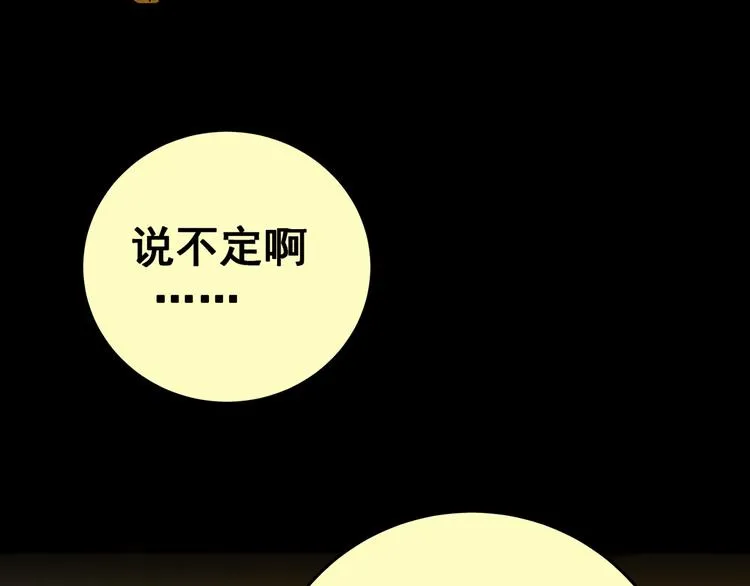 第88话 重生蝙蝠（十五） 第99页