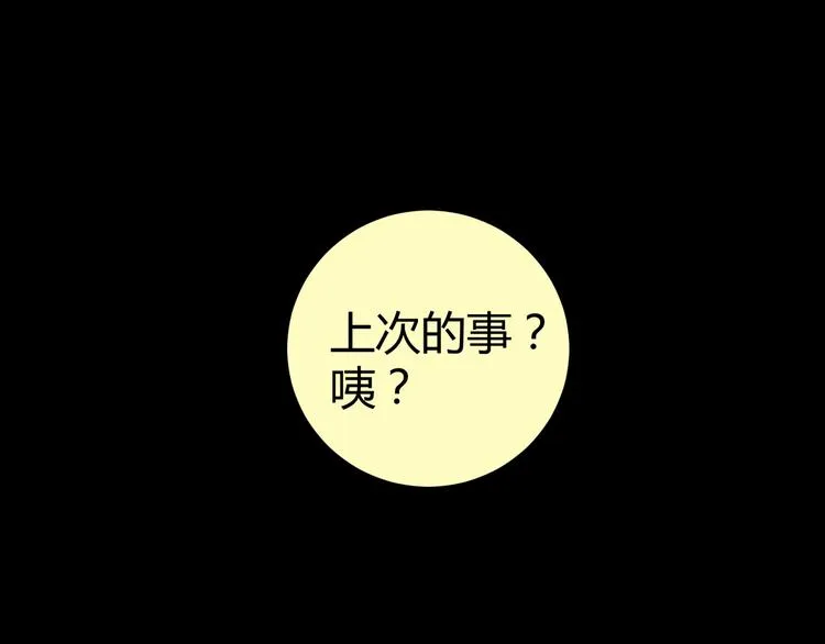 第87话 重生蝙蝠（十四） 第6页