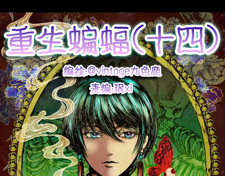 第87话 重生蝙蝠（十四） 第19页