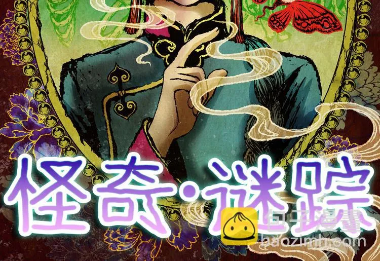 第87话 重生蝙蝠（十四） 第20页