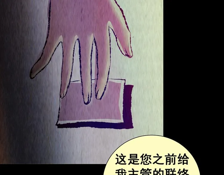 第87话 重生蝙蝠（十四） 第27页