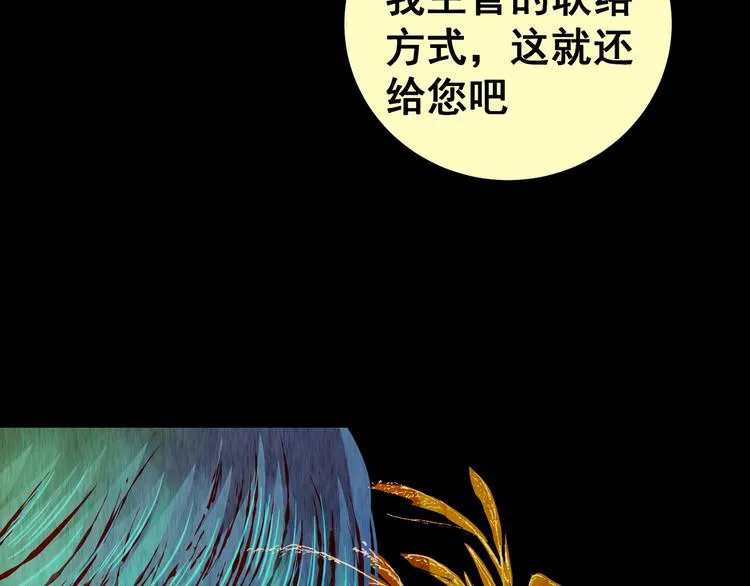 第87话 重生蝙蝠（十四） 第28页