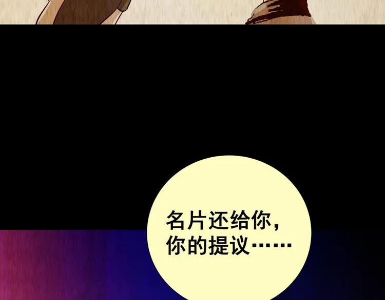 第87话 重生蝙蝠（十四） 第37页