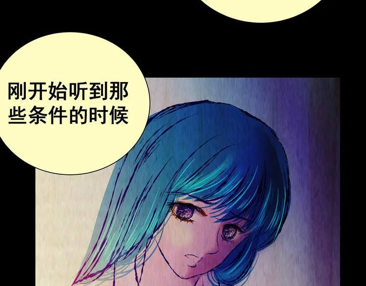 第87话 重生蝙蝠（十四） 第51页