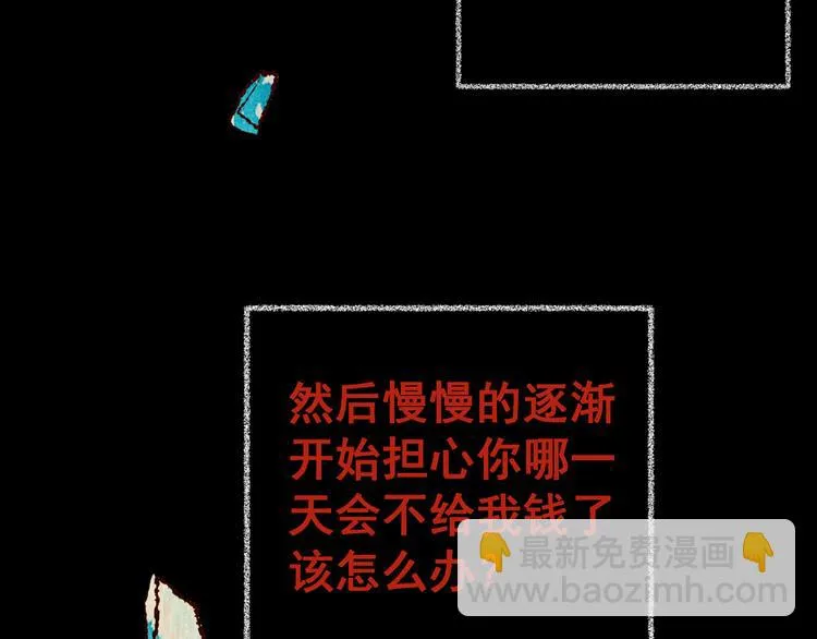 第87话 重生蝙蝠（十四） 第72页