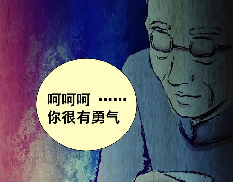 第87话 重生蝙蝠（十四） 第83页