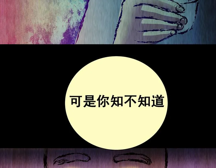 第87话 重生蝙蝠（十四） 第84页